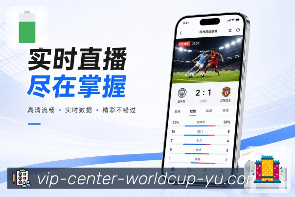 世界杯竞猜应用界面展示